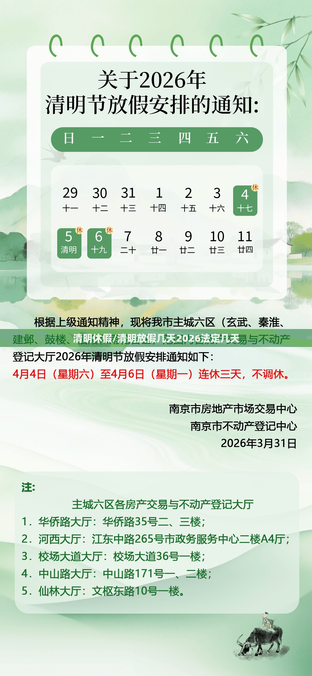 清明休假/清明放假几天2026法定几天 清明休假/清明放假几天2026法定几天