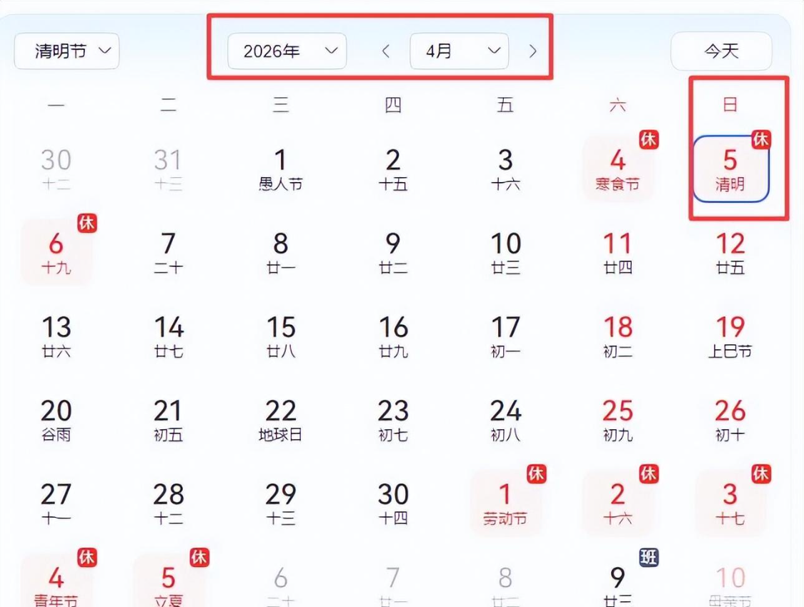 清明休假/清明放假几天2026法定几天 清明休假/清明放假几天2026法定几天