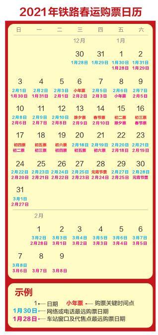 2021年春运从1月28日开始3月8日结束共40天(2021年春运正式开始) 2021年春运从1月28日开始3月8日结束共40天(2021年春运正式开始)