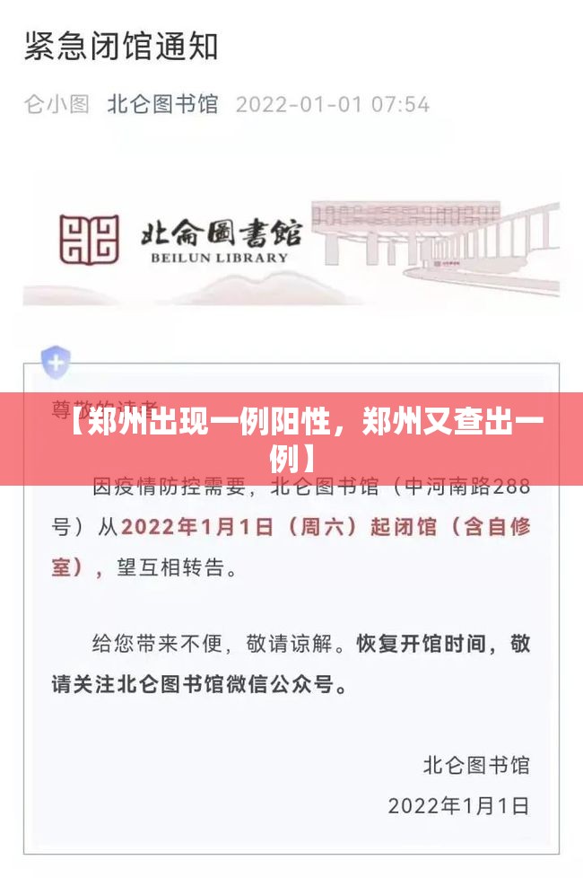 【郑州出现一例阳性,郑州又查出一例】 【郑州出现一例阳性,郑州又查出一例】