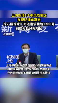 【上海新增20处中风险区,最新上海中风险地区有哪些】 【上海新增20处中风险区,最新上海中风险地区有哪些】