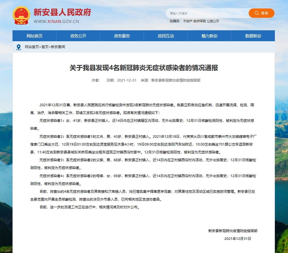 新安县确诊病例/新安县新增病例 新安县确诊病例/新安县新增病例