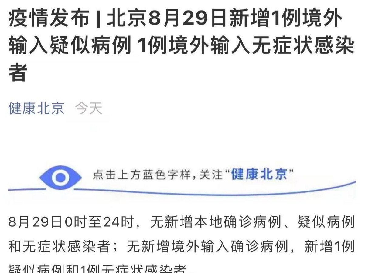 北京昨日新增12例境外输入(北京新增2境外输入确诊) 北京昨日新增12例境外输入(北京新增2境外输入确诊)