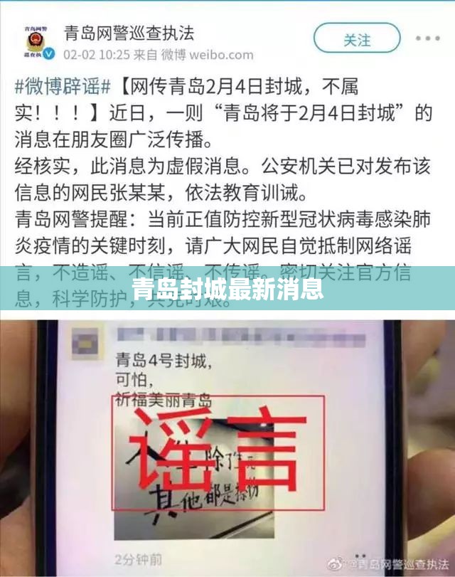 青岛封城最新消息 青岛封城最新消息