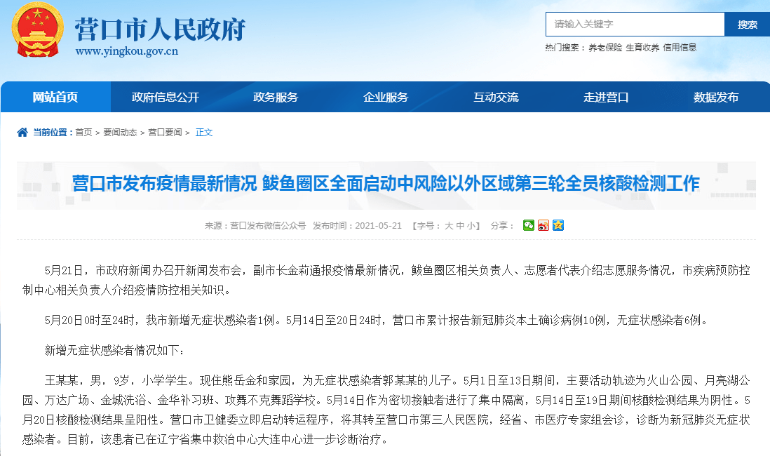 辽宁营口增本土无症状112例/辽宁营口新增无症状感染者 辽宁营口增本土无症状112例/辽宁营口新增无症状感染者