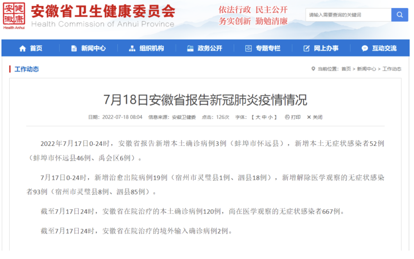 【安徽新增无症状感染者42例,安徽新增确诊3例无症状7人】 【安徽新增无症状感染者42例,安徽新增确诊3例无症状7人】