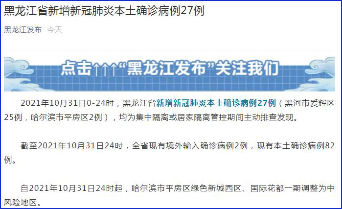 【黑龙江新增27例病例,黑龙江新增27例病例轨迹】 【黑龙江新增27例病例,黑龙江新增27例病例轨迹】