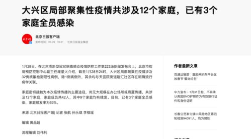 北京大兴已有3个家庭全员感染(北京市大兴区的感染人员) 北京大兴已有3个家庭全员感染(北京市大兴区的感染人员)