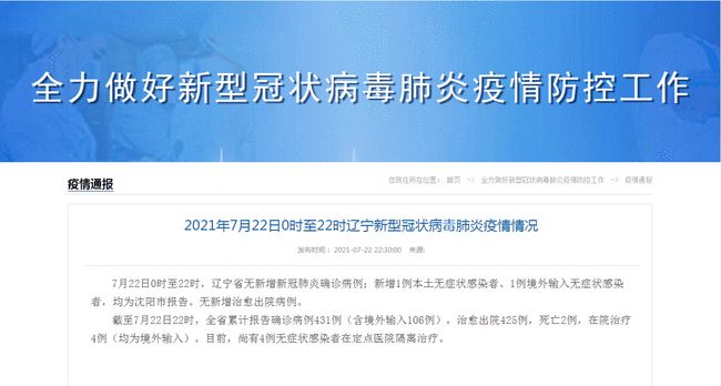 辽宁新增2例无症状感染者(辽宁新增3例无症状感染者) 辽宁新增2例无症状感染者(辽宁新增3例无症状感染者)