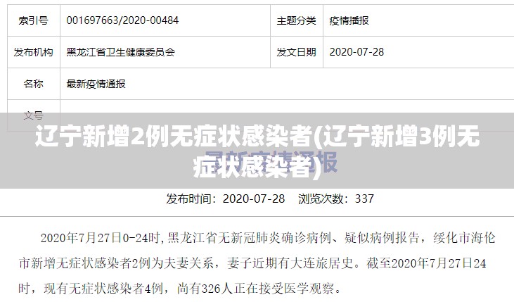 辽宁新增2例无症状感染者(辽宁新增3例无症状感染者) 辽宁新增2例无症状感染者(辽宁新增3例无症状感染者)