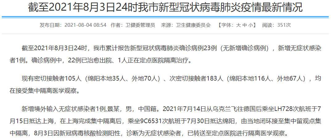 【绵阳新增1例确诊，绵阳新增本土确诊】