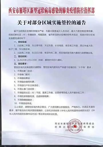 西安市实行封闭管理(西安市实行封闭管理了吗) 西安市实行封闭管理(西安市实行封闭管理了吗)