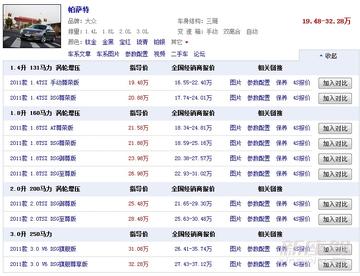 汽车之家2016最新报价/汽车之家2016最新报价大全 汽车之家2016最新报价/汽车之家2016最新报价大全