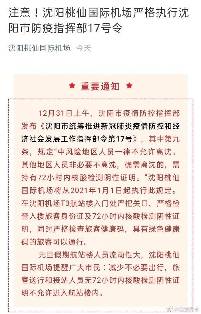 沈阳新增本土确诊1例/沈阳新增本土确诊病例行动轨迹 沈阳新增本土确诊1例/沈阳新增本土确诊病例行动轨迹