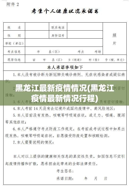 黑龙江最新疫情情况(黑龙江疫情最新情况行程) 黑龙江最新疫情情况(黑龙江疫情最新情况行程)