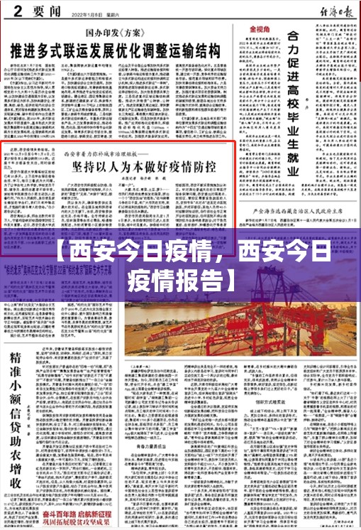 【西安今日疫情，西安今日疫情报告】