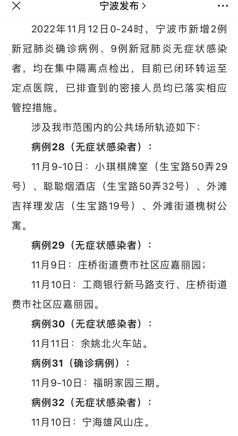 【宁波疫情最新消息今天新增病例,宁波疫情最新公布】 【宁波疫情最新消息今天新增病例,宁波疫情最新公布】