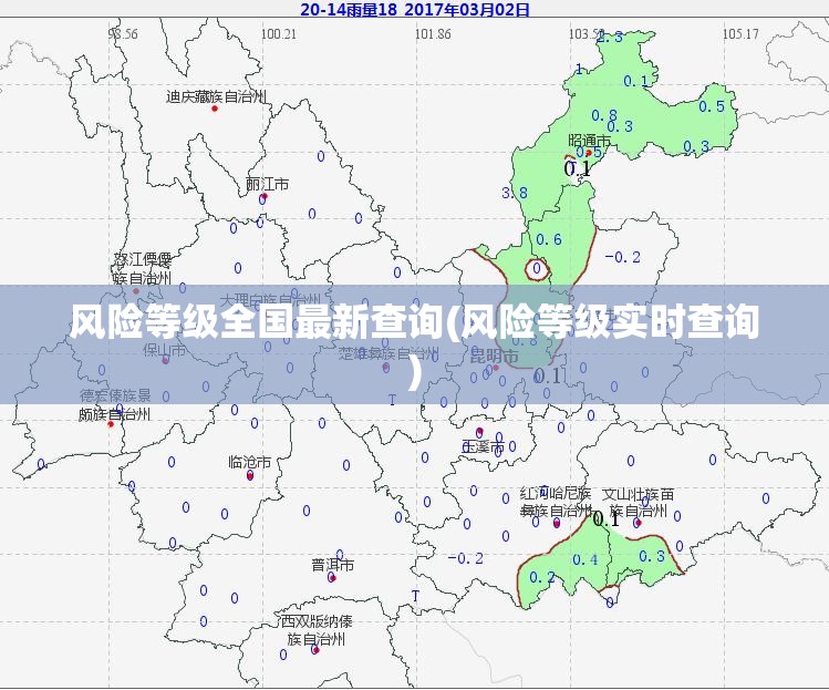 风险等级全国最新查询(风险等级实时查询) 风险等级全国最新查询(风险等级实时查询)