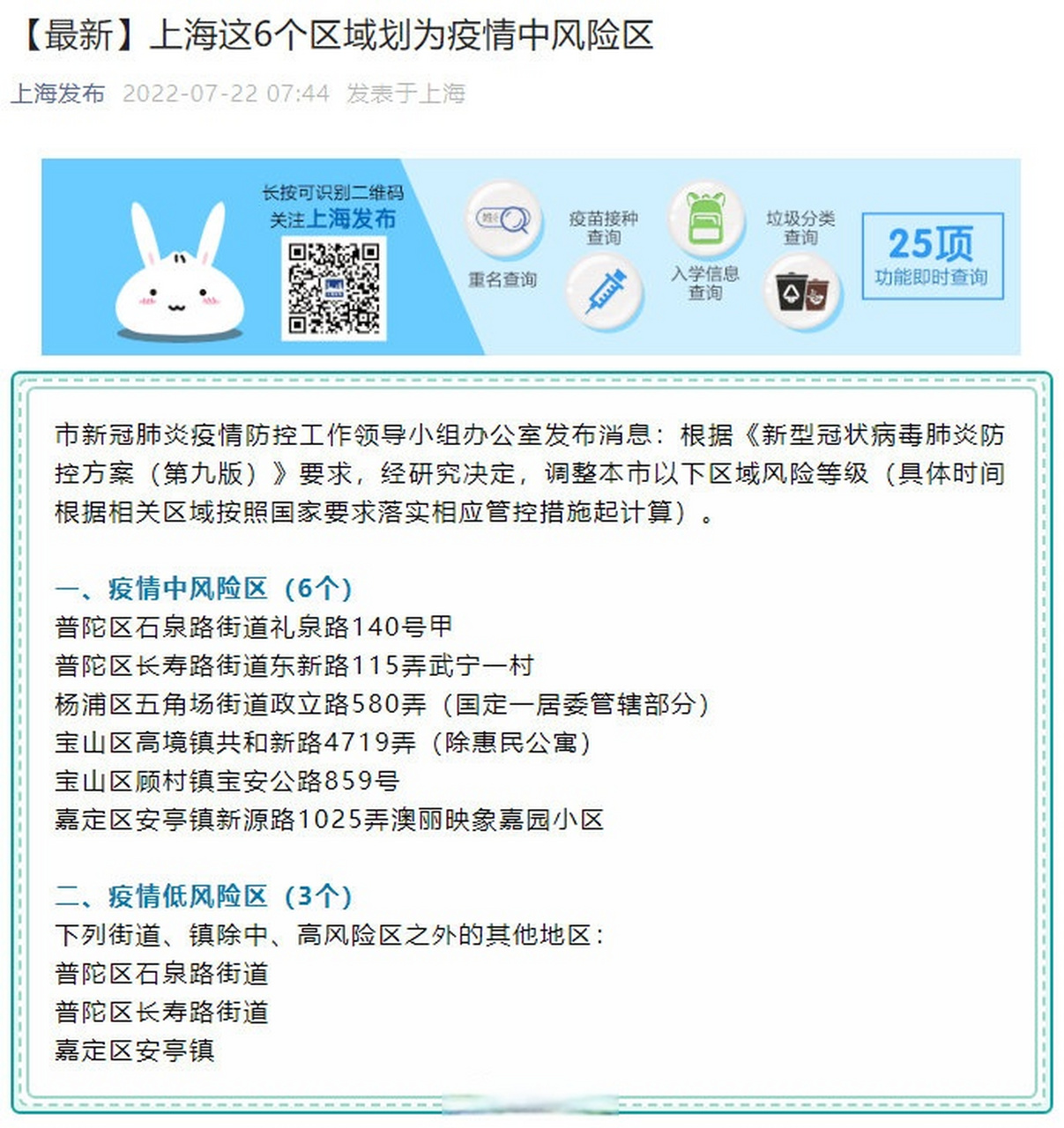 上海新增5个中风险地区(上海一地区调整为中风险) 上海新增5个中风险地区(上海一地区调整为中风险)