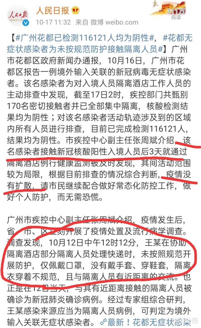 【广州花都肺炎最新消息，广州花都疫情最新公布】