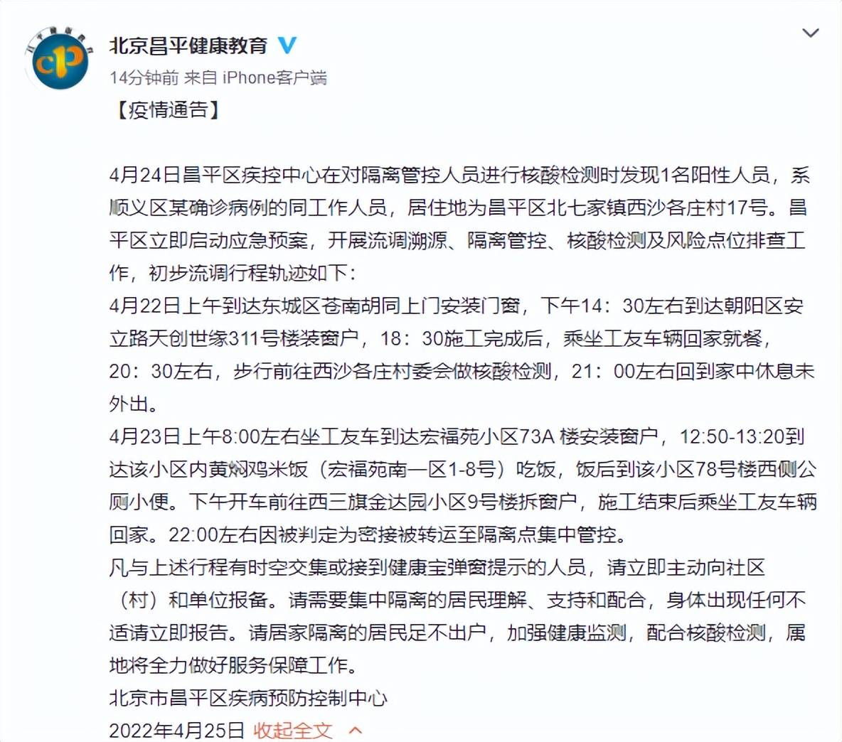 昌平一售货员阳性(昌平 阳性) 昌平一售货员阳性(昌平 阳性)