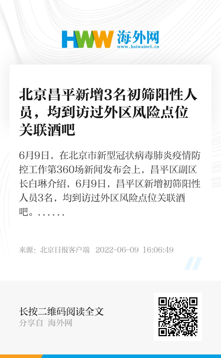 昌平一售货员阳性(昌平 阳性) 昌平一售货员阳性(昌平 阳性)