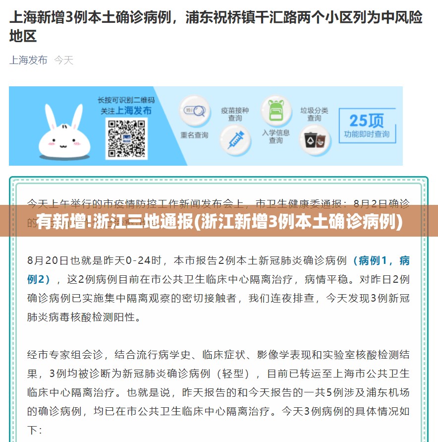 有新增!浙江三地通报(浙江新增3例本土确诊病例) 有新增!浙江三地通报(浙江新增3例本土确诊病例)
