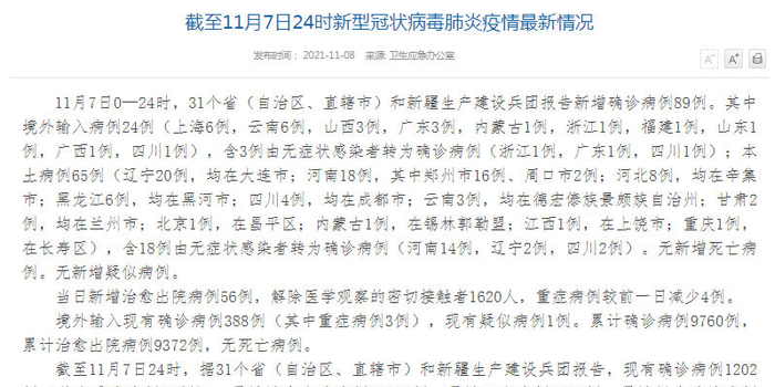 31个省份新增确诊病例17例/31省份新增确诊病例5例