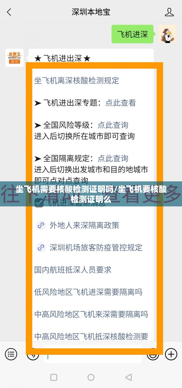 坐飞机需要核酸检测证明吗/坐飞机要核酸检测证明么 坐飞机需要核酸检测证明吗/坐飞机要核酸检测证明么