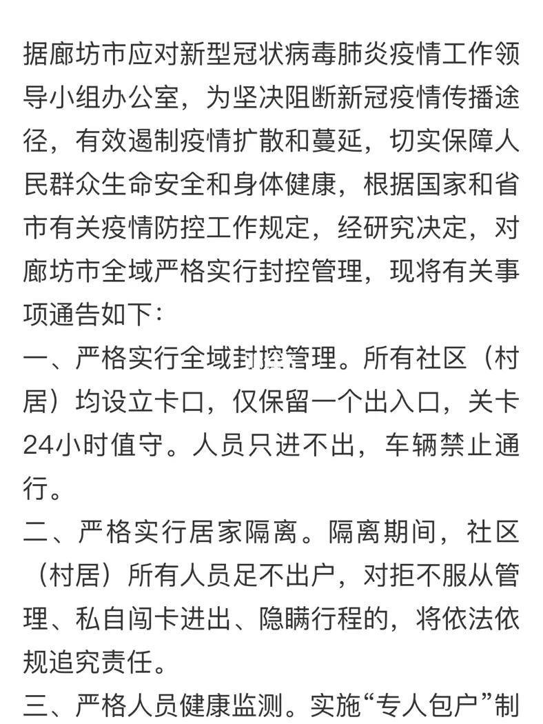 河北廊坊最新解封时间(河北廊坊市时候解封) 河北廊坊最新解封时间(河北廊坊市时候解封)