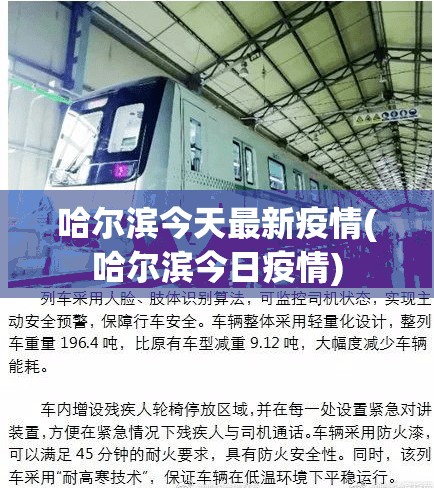哈尔滨今天最新疫情(哈尔滨今日疫情) 哈尔滨今天最新疫情(哈尔滨今日疫情)