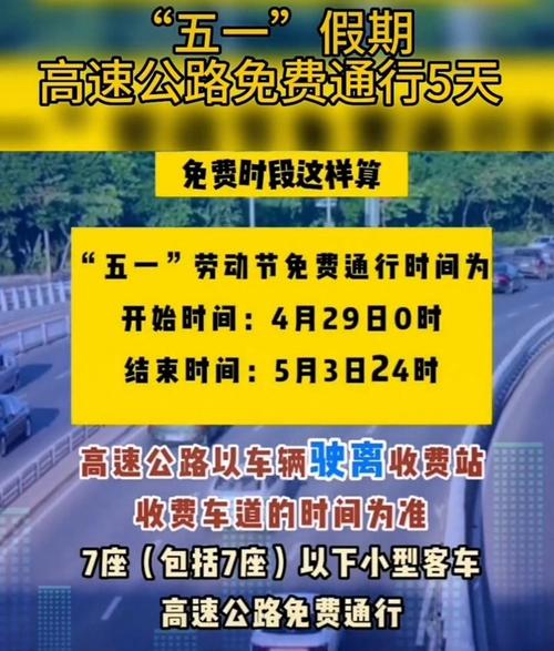 【高速免费到几号,今年51高速免费到几号】 【高速免费到几号,今年51高速免费到几号】
