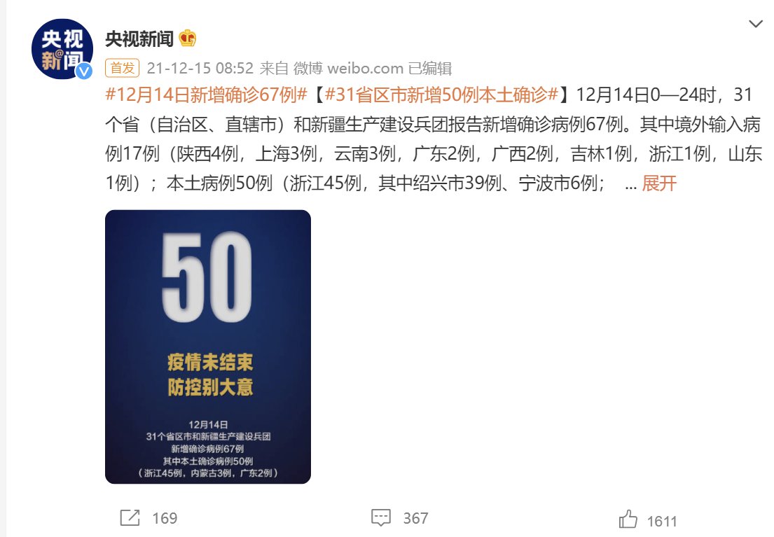 【31省份新增50例本土确诊浙江45例,浙江新增本土病例83例】 【31省份新增50例本土确诊浙江45例,浙江新增本土病例83例】