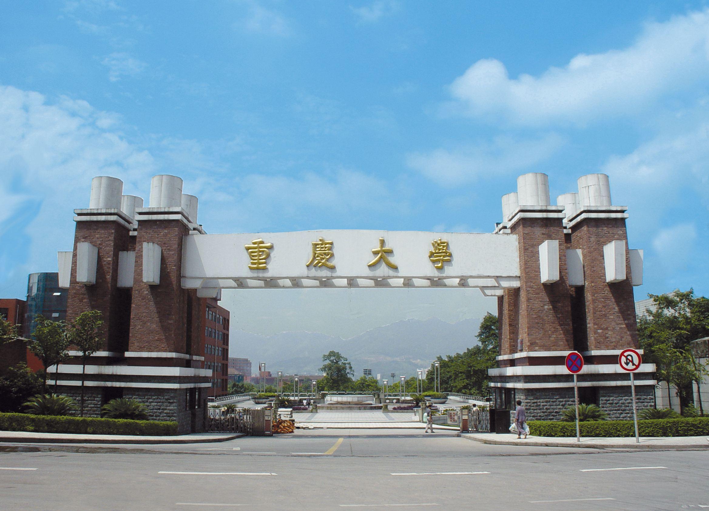 重庆新增/重庆新增技术大学有哪些 重庆新增/重庆新增技术大学有哪些