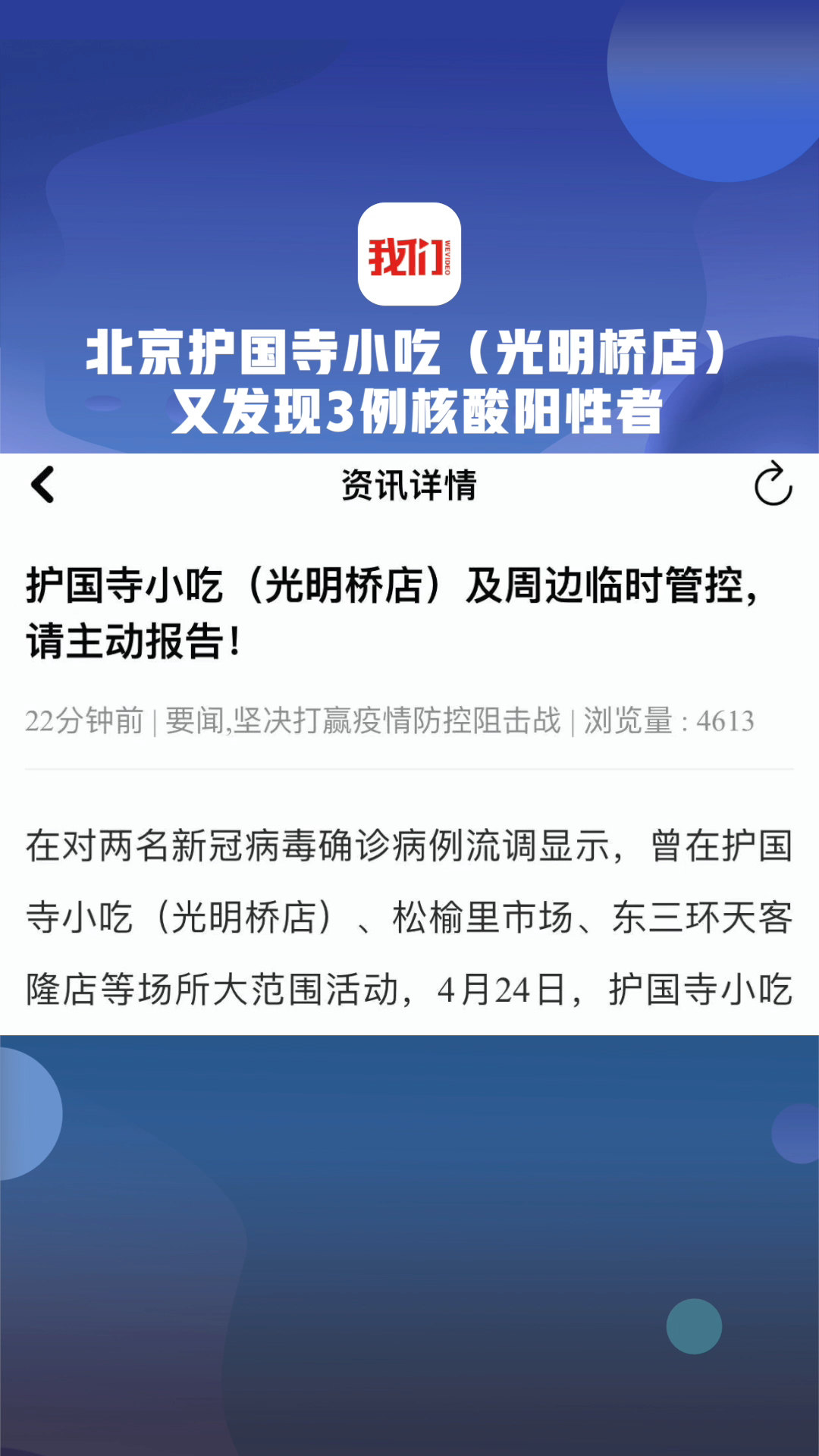 【北京一小吃店发现3例阳性,北京一食品公司阳性】 【北京一小吃店发现3例阳性,北京一食品公司阳性】