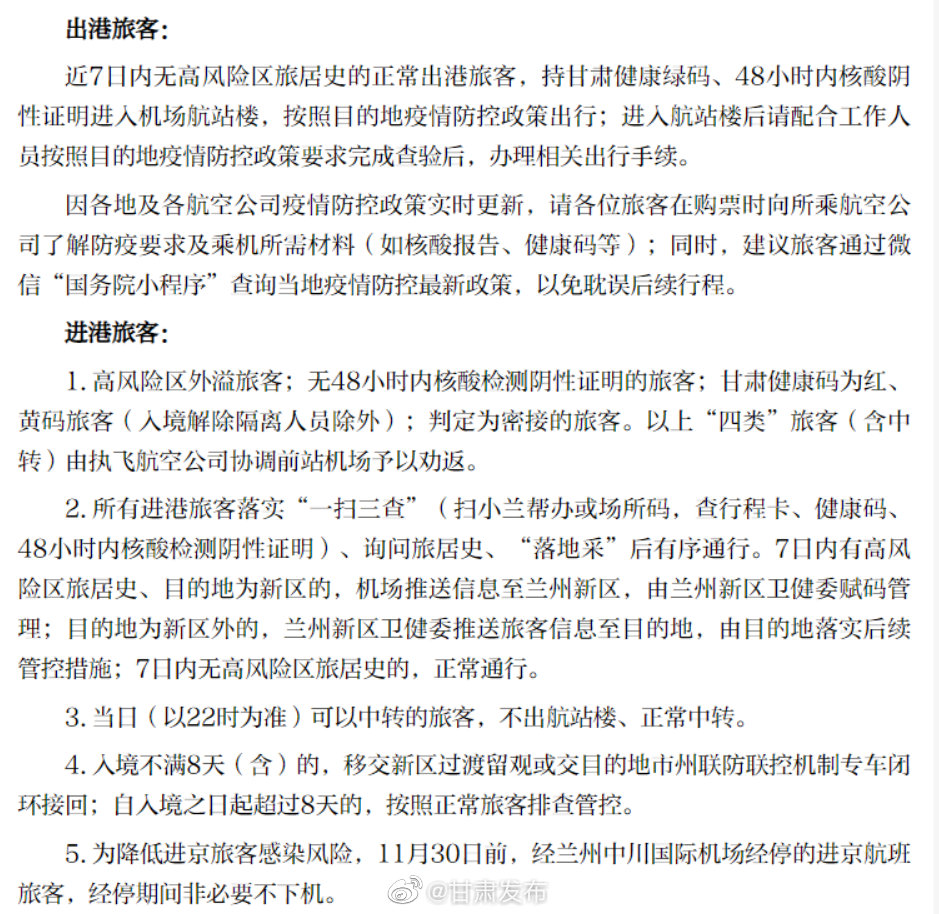 兰州防范区外出规定/兰州防控规定 兰州防范区外出规定/兰州防控规定