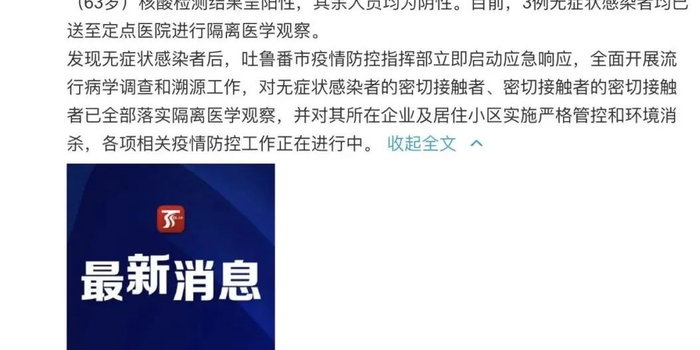 新疆新增3例本土无症状感染者/新疆新增确诊病例3例无症状感染者6例 新疆新增3例本土无症状感染者/新疆新增确诊病例3例无症状感染者6例