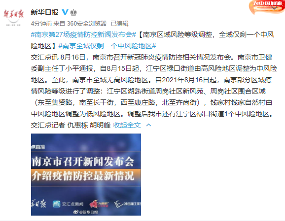 【南京有4个高风险区25个中风险区,南京现有4个高风险地区】 【南京有4个高风险区25个中风险区,南京现有4个高风险地区】