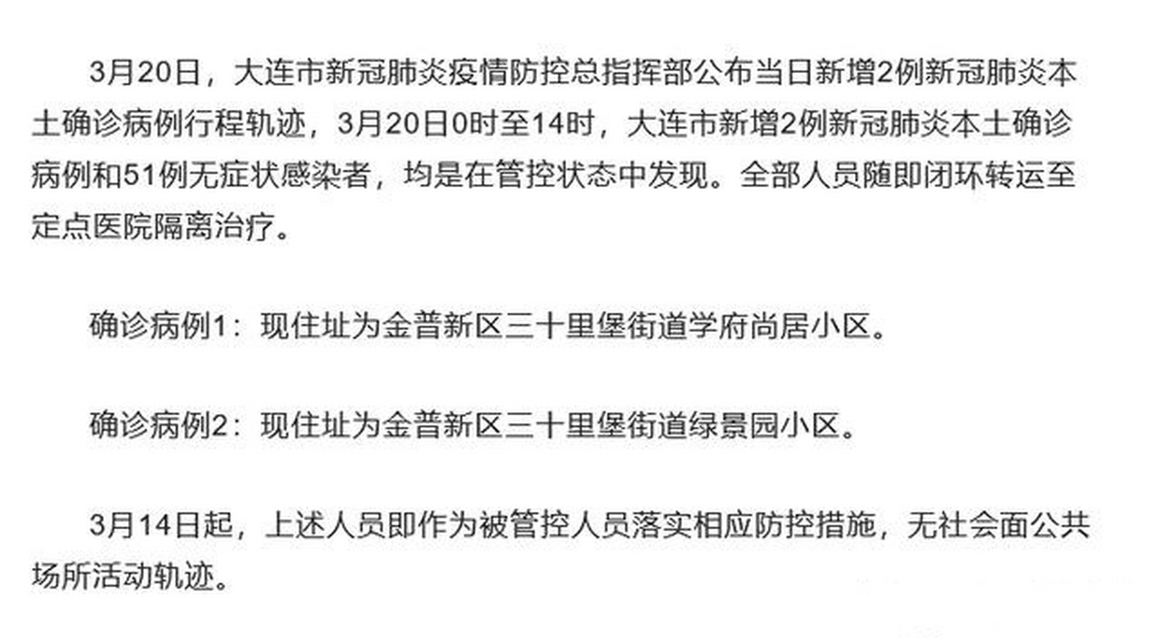 大连今天最新疫情(大连今天疫情最新消息确诊7人情况)