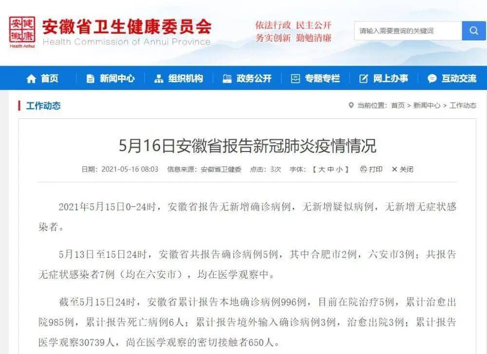 安徽确诊病例曾2次停留北京(安徽再增1例本土确诊 从北京前往)