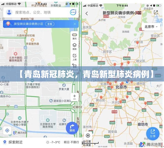 【青岛新冠肺炎，青岛新型肺炎病例】