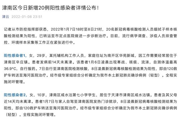 北京34例感染者详情:含多名师生(北京确诊34人)