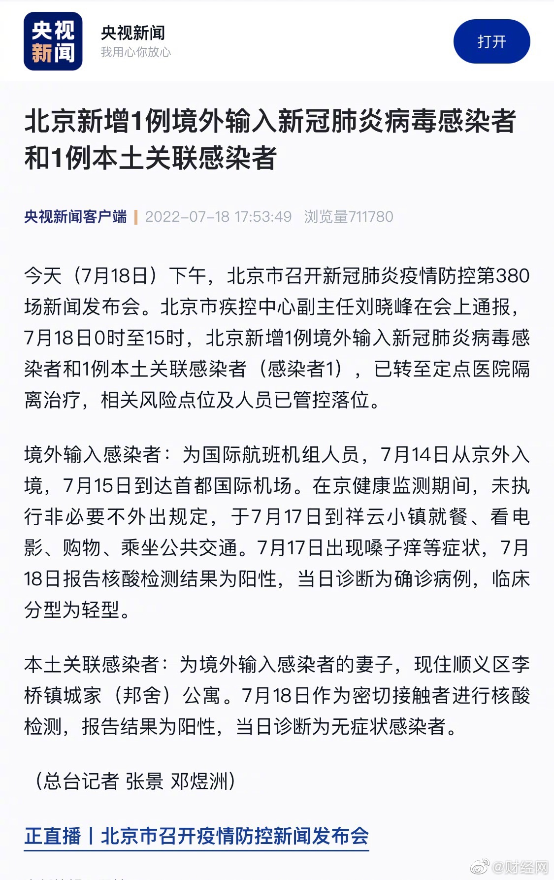 【北京新增境外输入感染者详情公布,地方新闻精选 北京新增1例境外输入新冠感染者】 【北京新增境外输入感染者详情公布,地方新闻精选 北京新增1例境外输入新冠感染者】