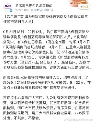 哈尔滨发现1例本土确诊2例初筛阳性(哈尔滨新增5例初筛阳性) 哈尔滨发现1例本土确诊2例初筛阳性(哈尔滨新增5例初筛阳性)