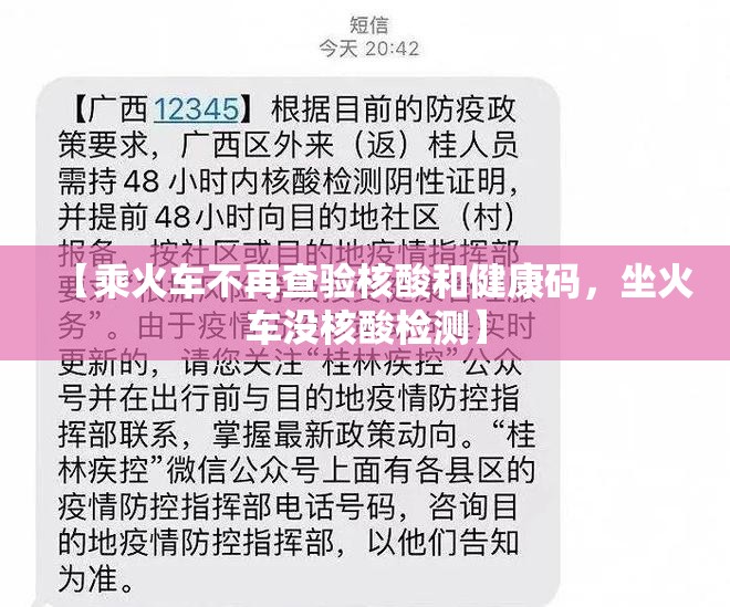 【乘火车不再查验核酸和健康码,坐火车没核酸检测】 【乘火车不再查验核酸和健康码,坐火车没核酸检测】