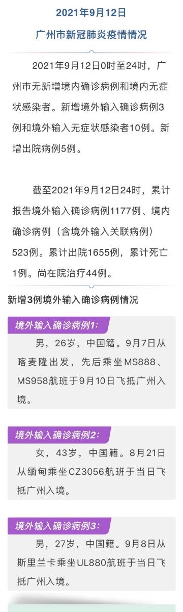 【广州病例接触曝光，广州病例接触曝光最新消息】