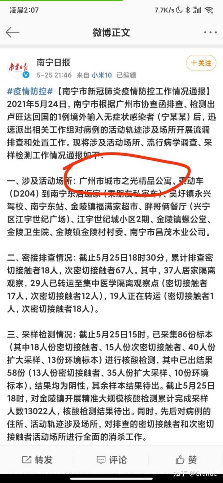【广州病例接触曝光，广州病例接触曝光最新消息】
