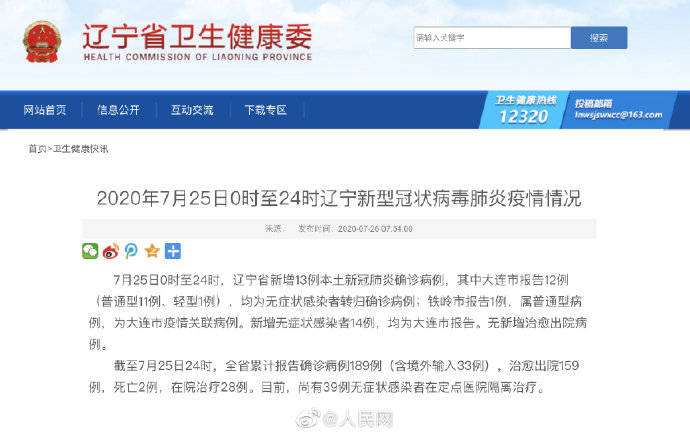 辽宁新增40例确诊(辽宁新增确诊病例轨迹)