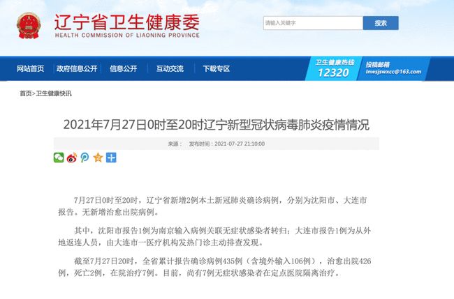 辽宁新增25例本土确诊/辽宁新增2例本土确诊病例详细信息 辽宁新增25例本土确诊/辽宁新增2例本土确诊病例详细信息