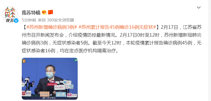 苏州新增确诊3例(苏州新增病例) 苏州新增确诊3例(苏州新增病例)
